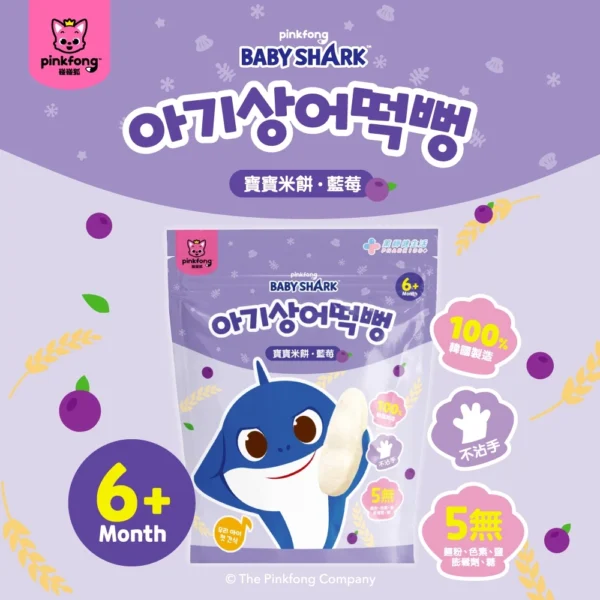 tw-11134207-7rasa-m2cgoryuyn8a0c.webp Pinkfong Shark Baby Rice Crackers (Blueberry Three Pieces Set) 30g/Pack 100%