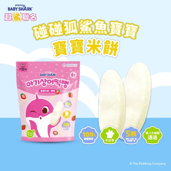 tw-11134207-7rase-m2chlxv7u3h699-1.webp Pinkfong Shark Baby Rice Crackers (Strawberry Three Pieces Set) 30g/Pack 100%